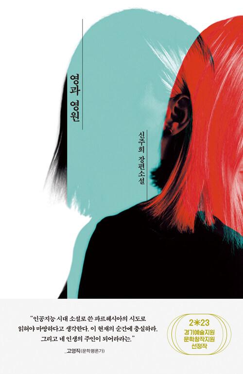  영과 영원
