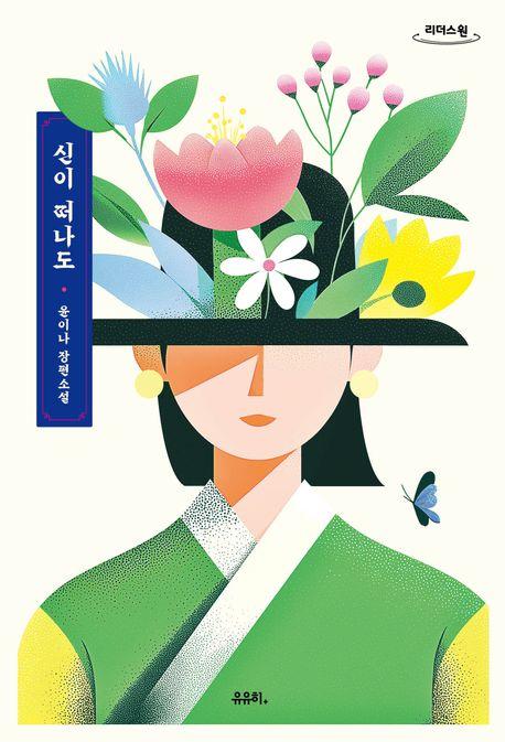  [큰글자도서] 신이 떠나도
