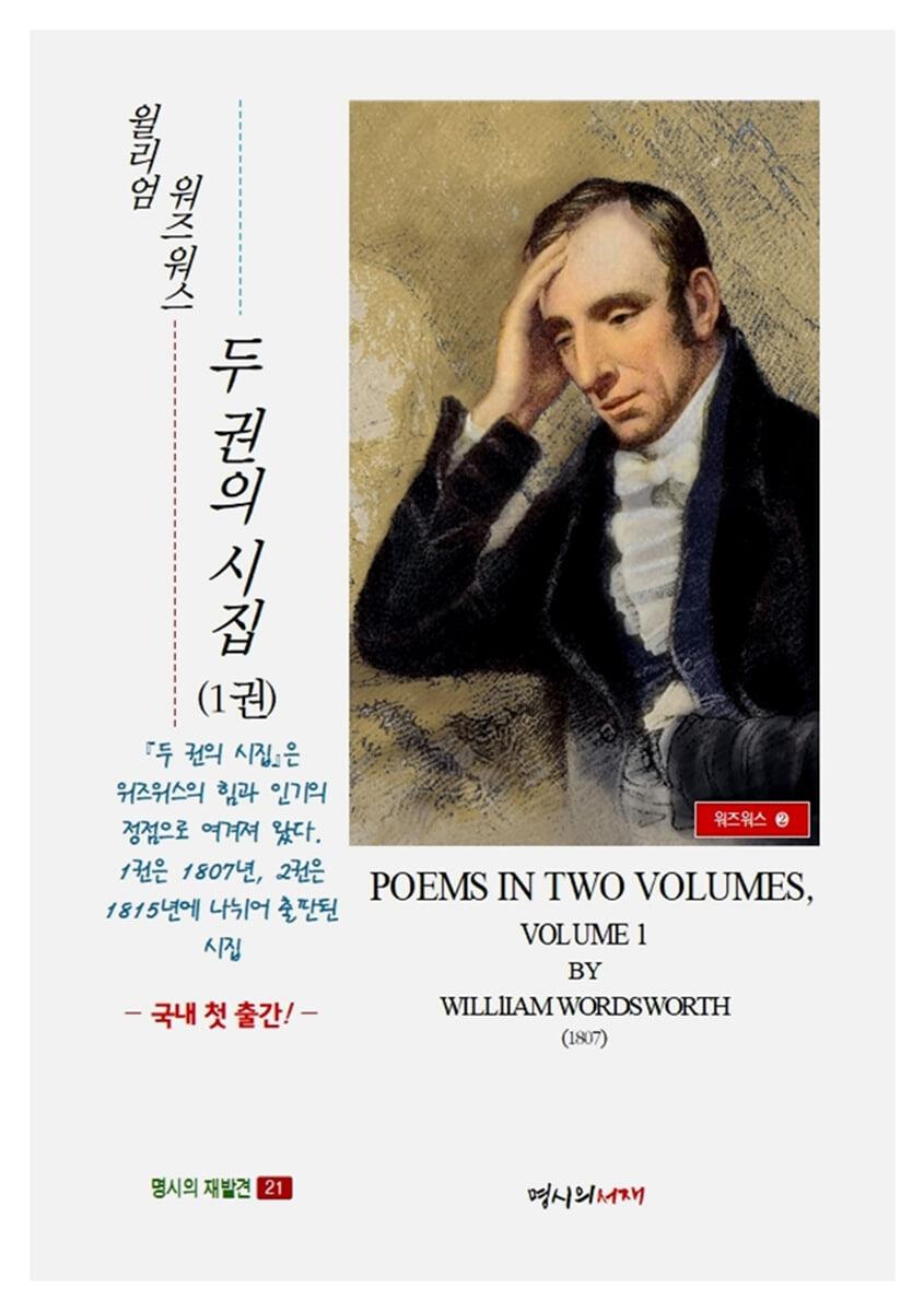  두 권의 시집 1