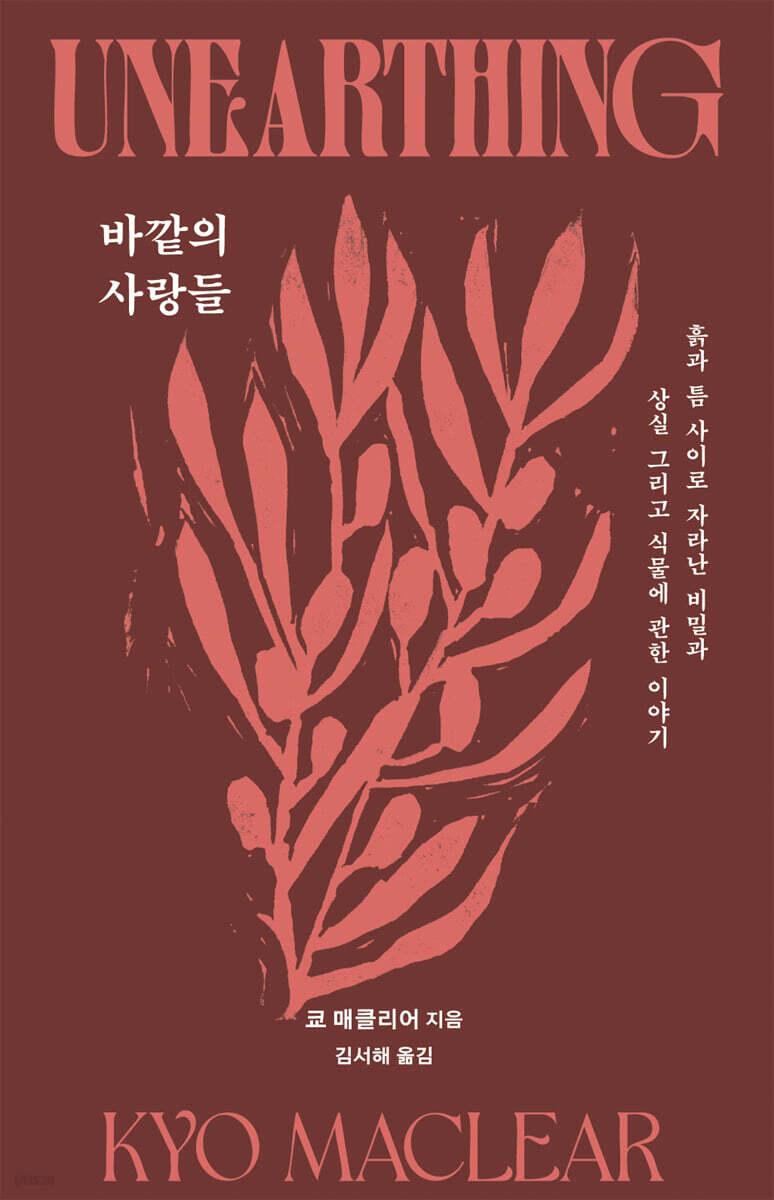  바깥의 사랑들