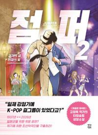  점퍼 2
