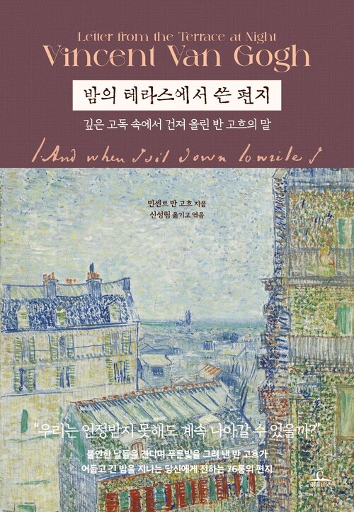  밤의 테라스에서 쓴 편지