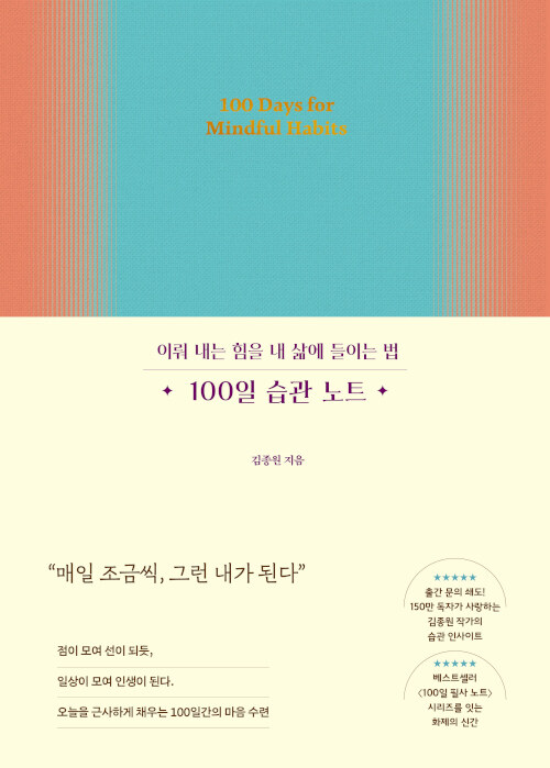  100일 습관 노트
