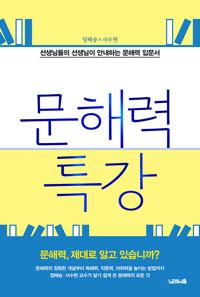  문해력 특강
