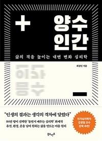  양수인간