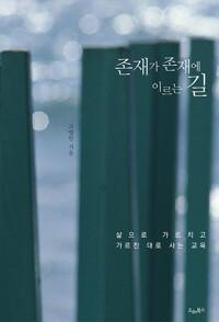  존재가 존재에 이르는 길