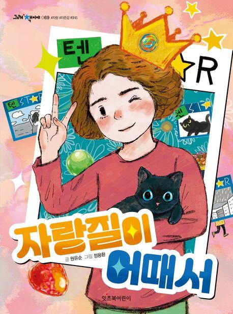  자랑질이 어때서