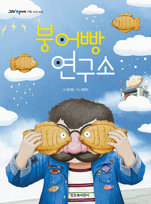  붕어빵 연구소