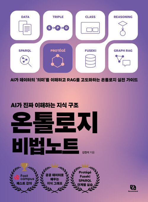  온톨로지 비법노트