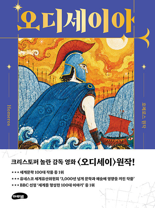  오디세이아