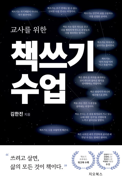 교사를 위한 책쓰기 수업