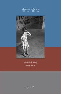  줍는 순간
