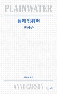 플레인워터