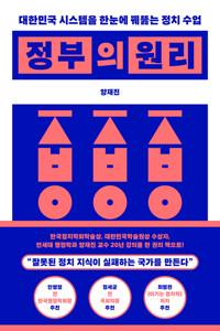  정부의 원리