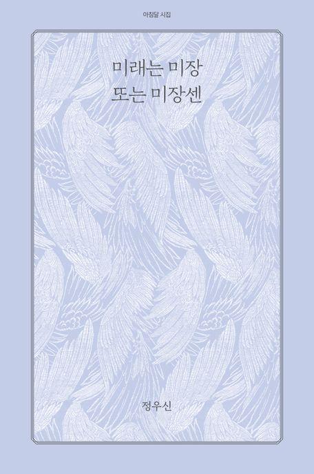  미래는 미장 또는 미장센