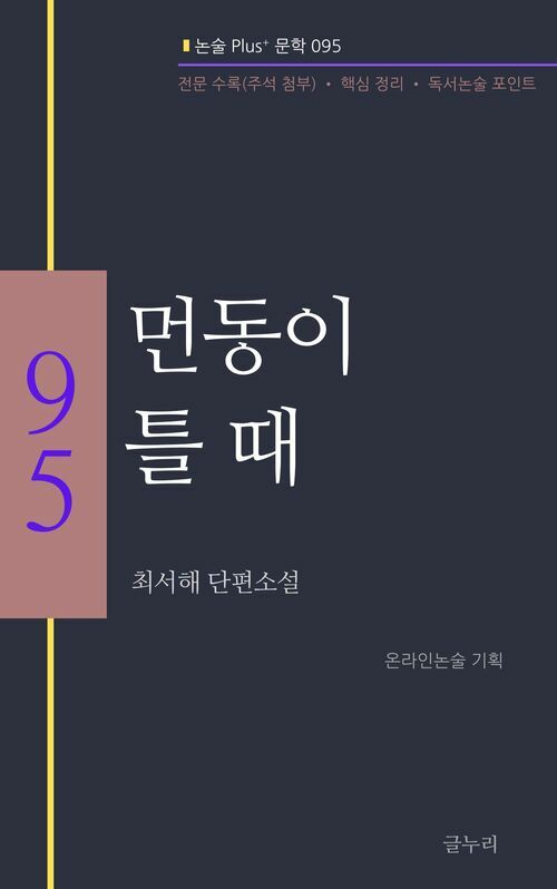  먼동이 틀 때