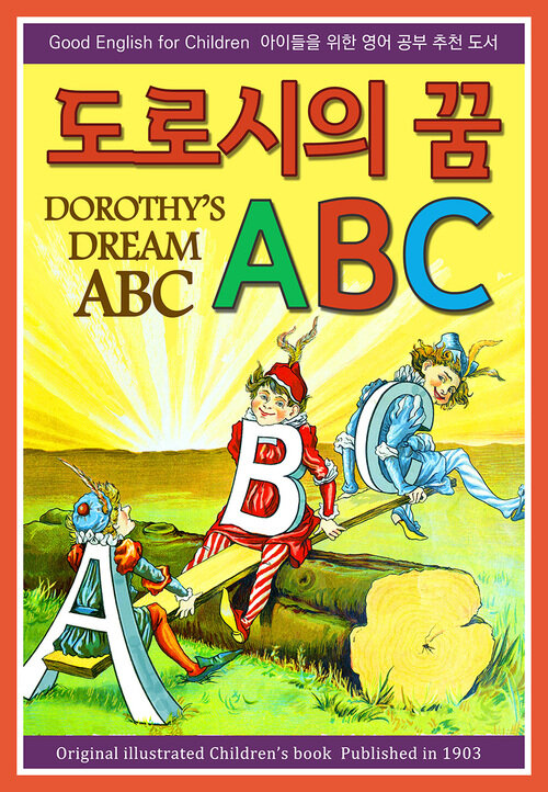  도로시의 꿈 ABC