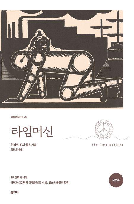  타임머신