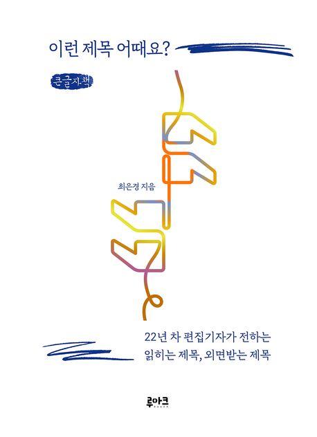  [큰글자책] 이런 제목 어때요?