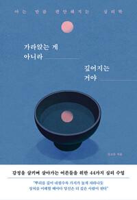  가라앉는 게 아니라 깊어지는 거야
