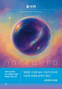  옵서버