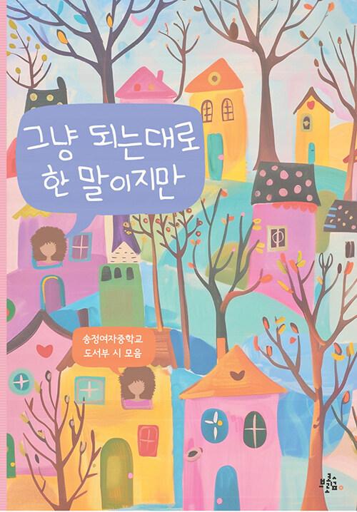  그냥 되는대로 한 말이지만