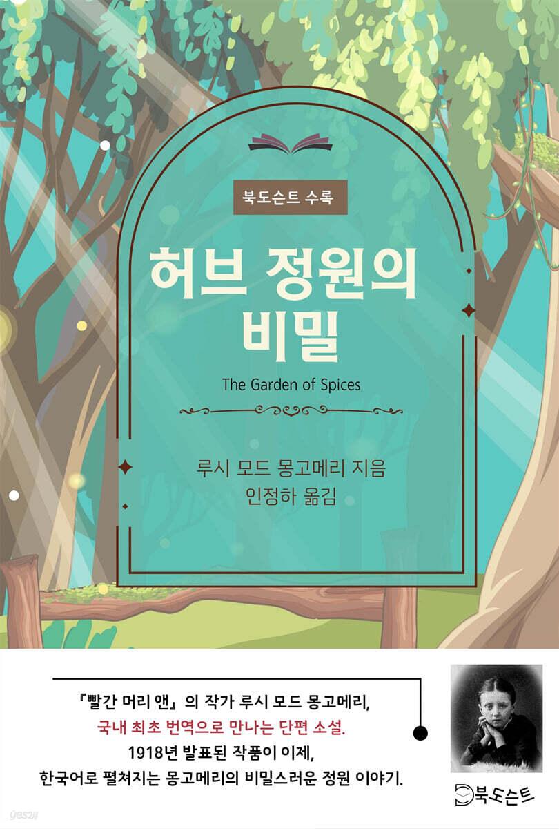  허브 정원의 비밀
