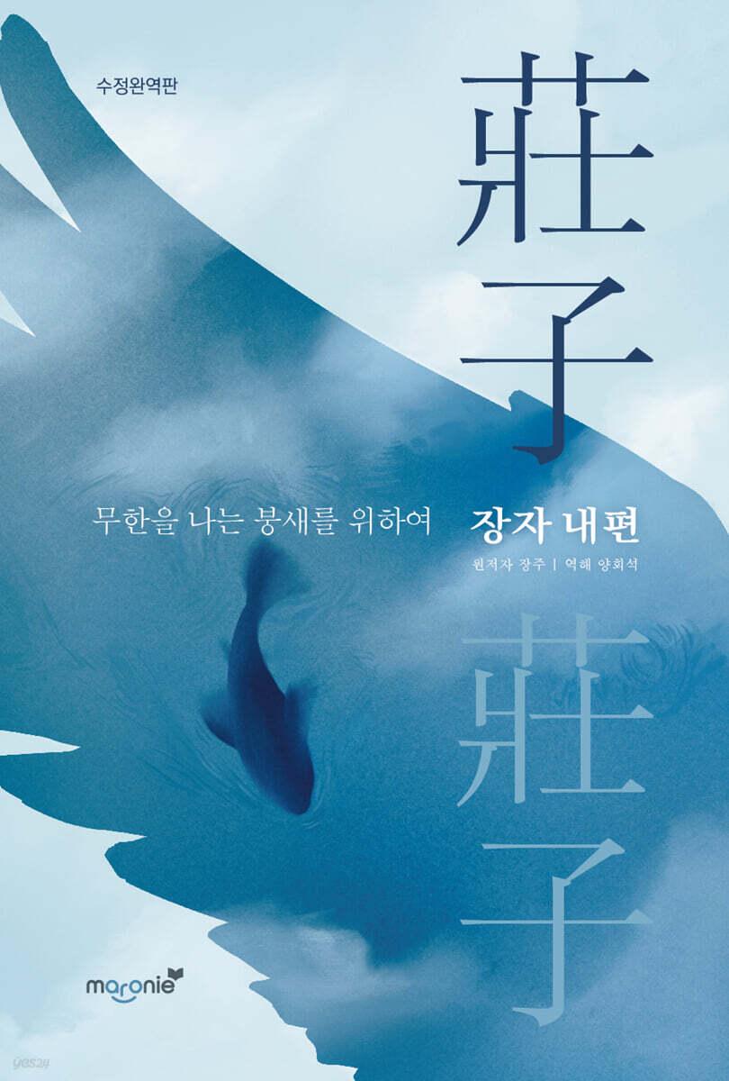  장자 내편