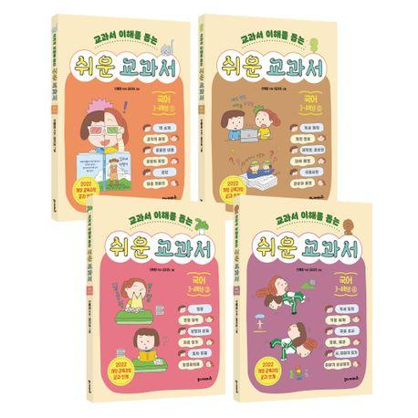  쉬운 교과서 : 국어 3~4학년 1~4 세트 - 전4권
