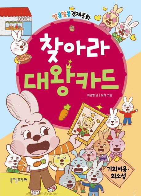  찾아라 대왕카드