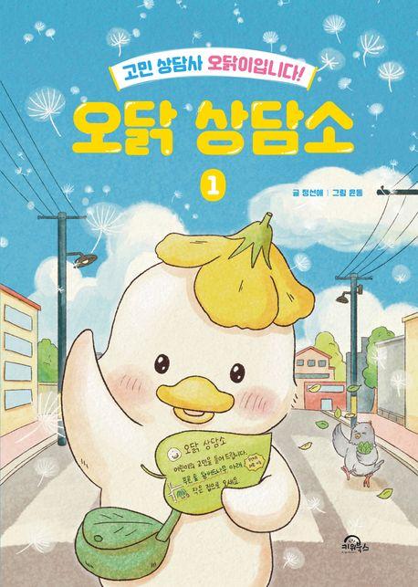  오닭 상담소 1