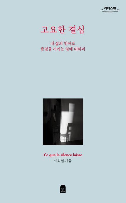  [큰글자도서] 고요한 결심