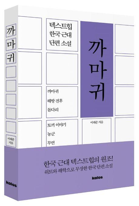  까마귀