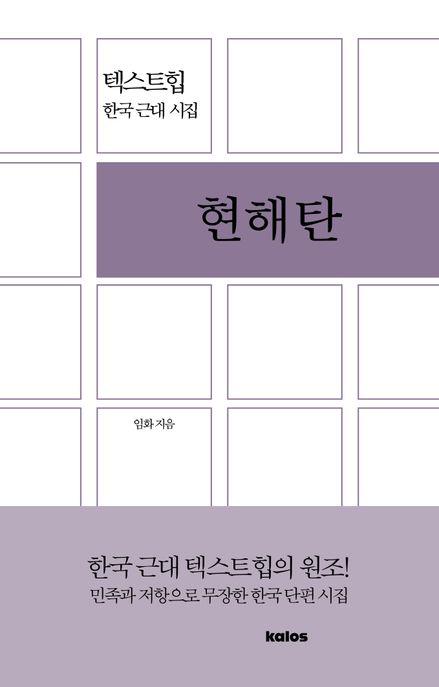  현해탄