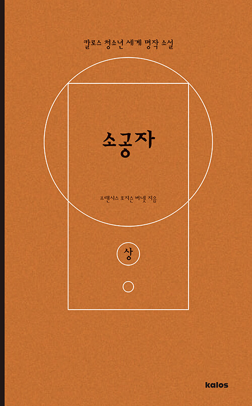  소공자 : 상