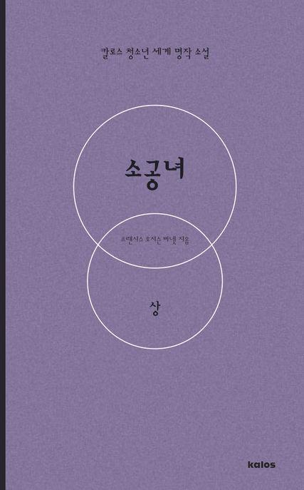  소공녀 : 상