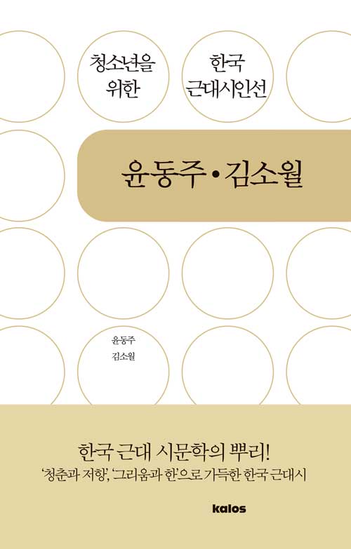  윤동주·김소월
