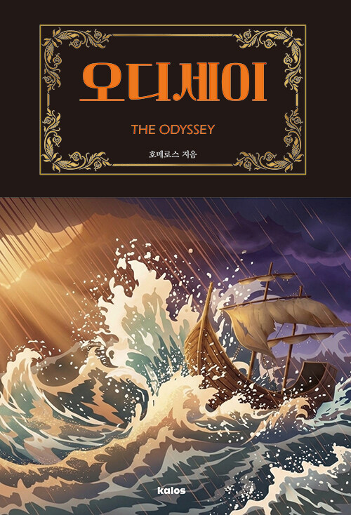  오디세이