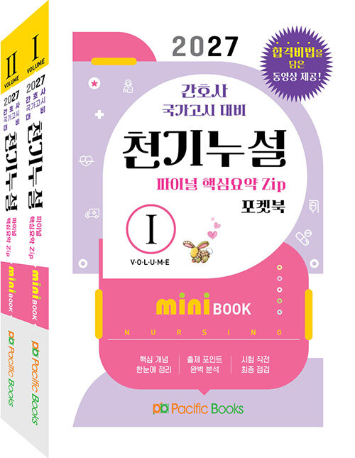 2027 천기누설 미니북 1~2 세트