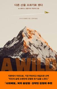  다른 산을 오르기로 했다