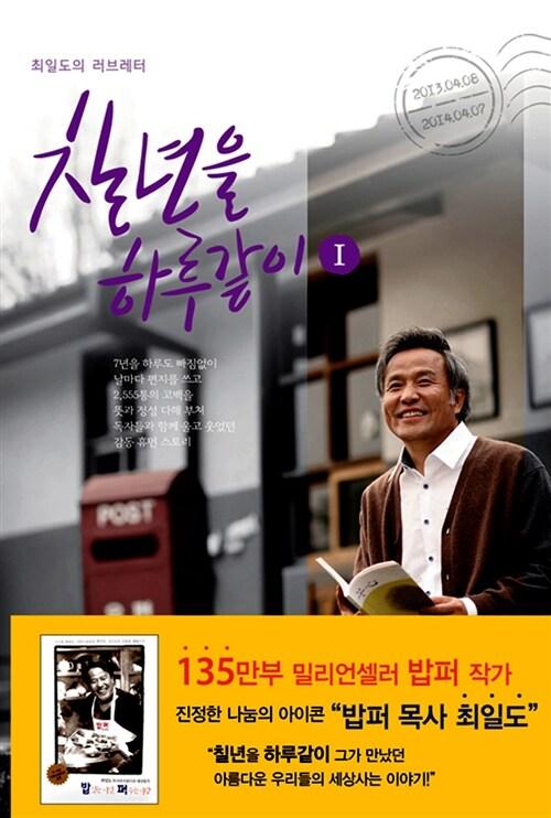  칠년을 하루같이 세트 - 전2권