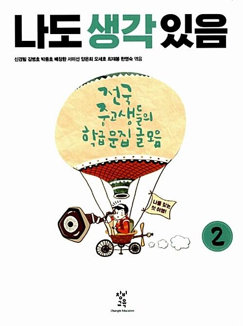  나도 생각 있음