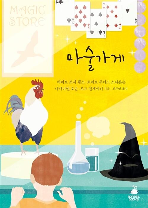  마술가게