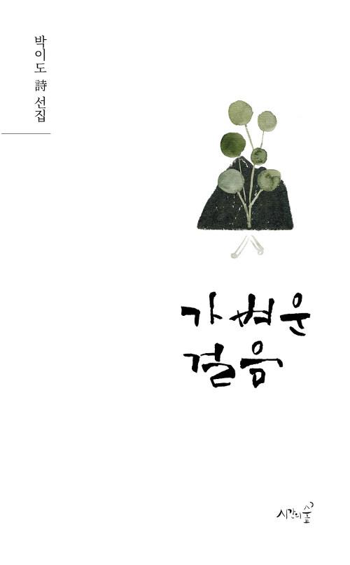  가벼운 걸음