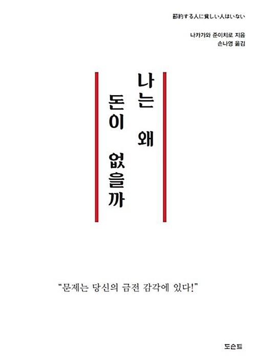  나는 왜 돈이 없을까