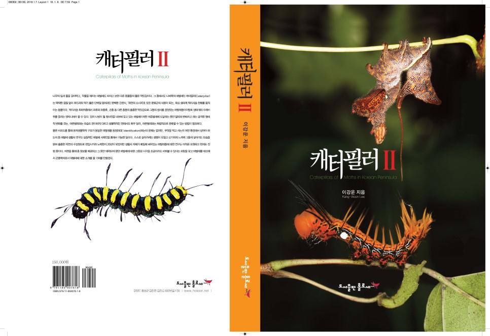  캐터필러 II