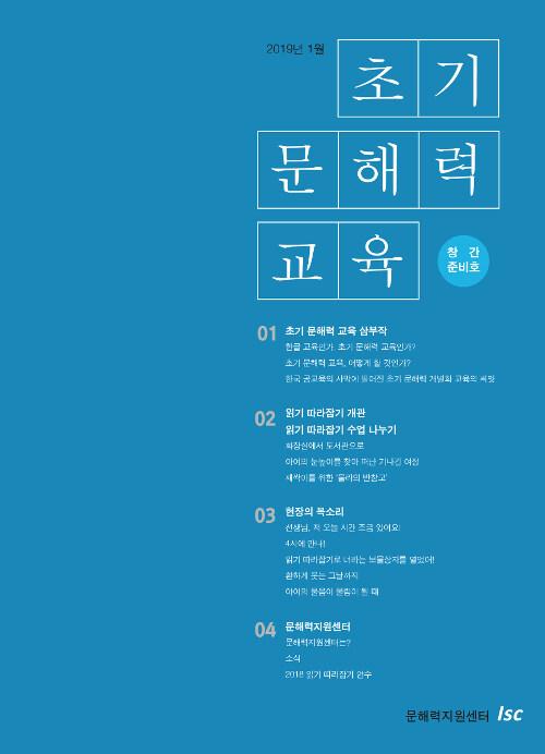  초기문해력교육
