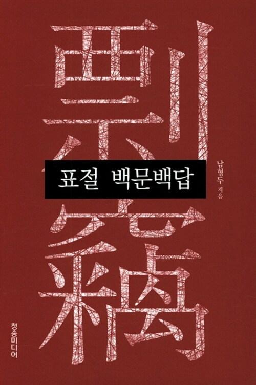  표절 백문백답