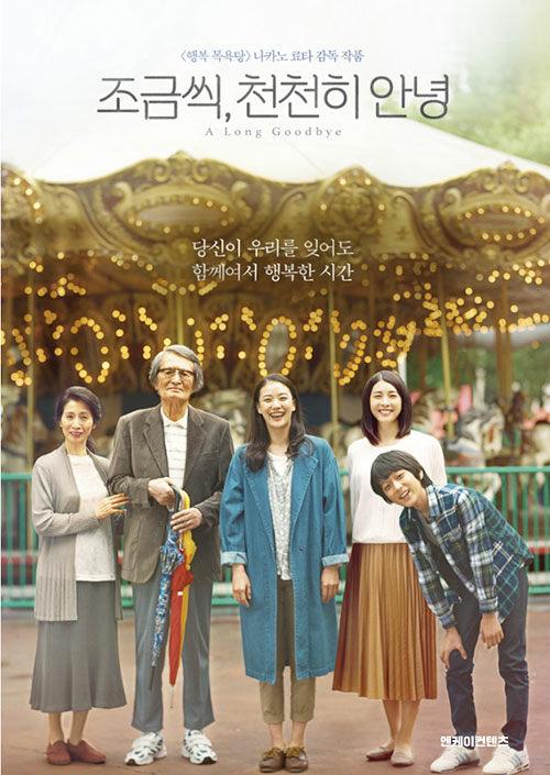  조금씩, 천천히 안녕