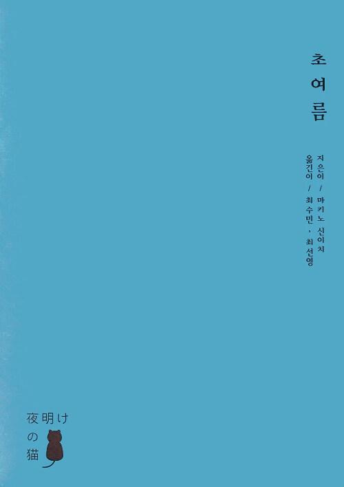  초여름